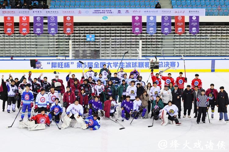 第6届全国大学生冰球联赛总决赛收官 第6届全国大学生冰球联赛总决赛收官